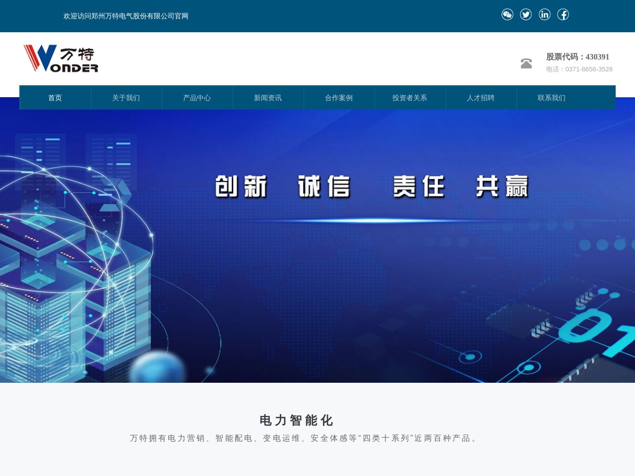 萬特電氣