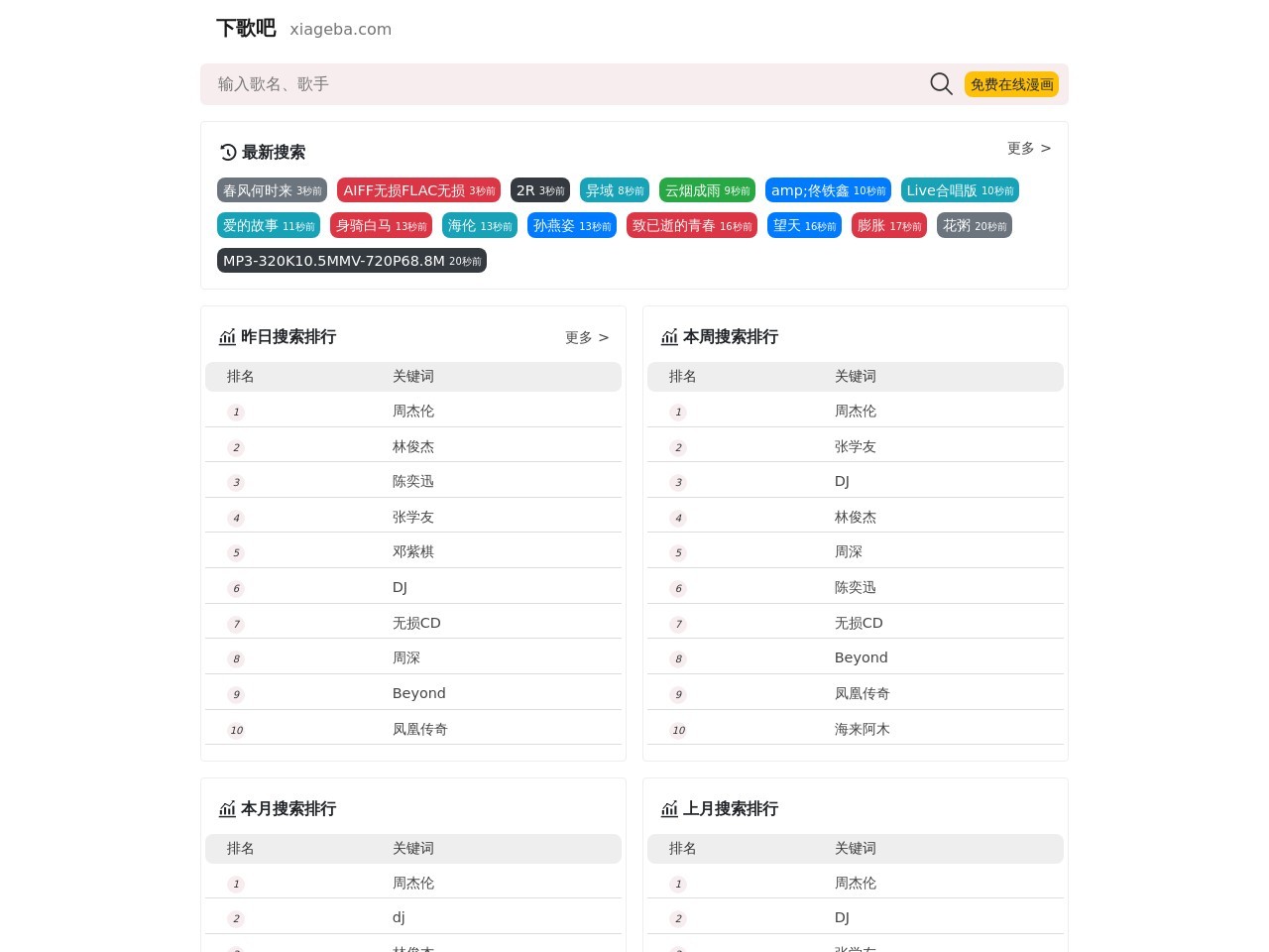 下歌吧
