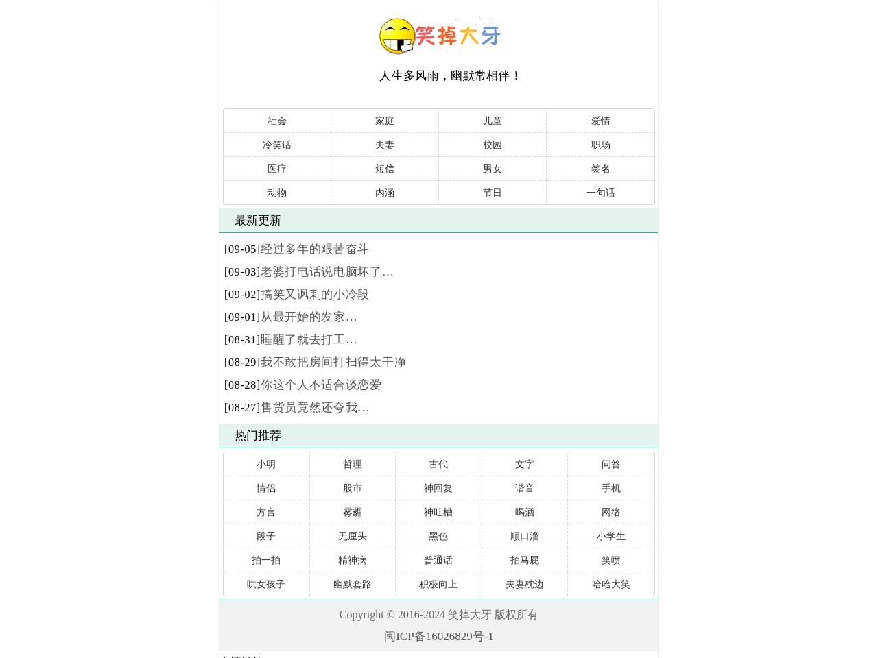 笑掉大牙