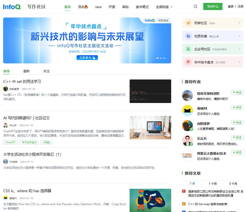 InfoQ 寫作社區(qū)-專業(yè)技術(shù)博客社區(qū)