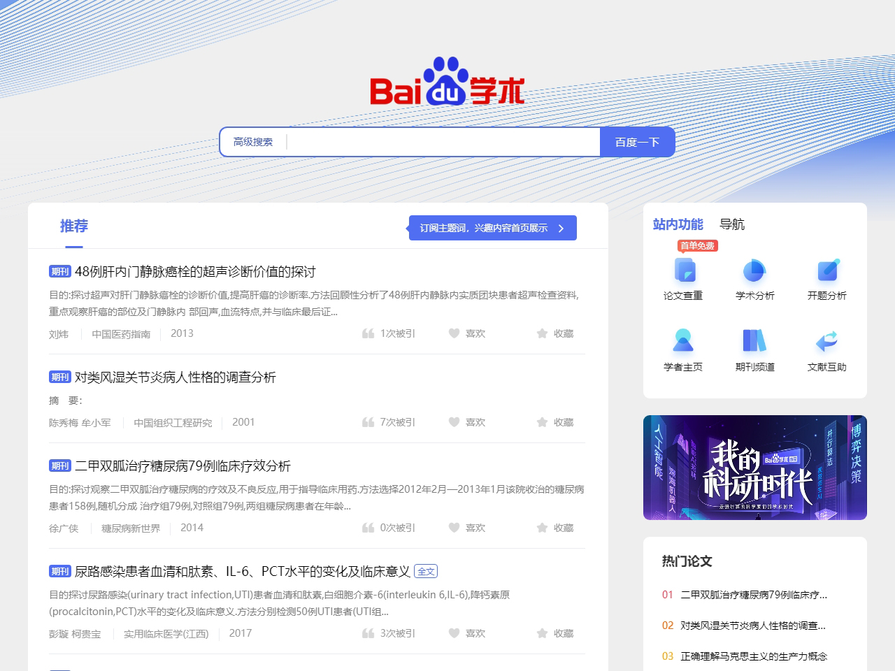 百度學術 - 保持學習的態度