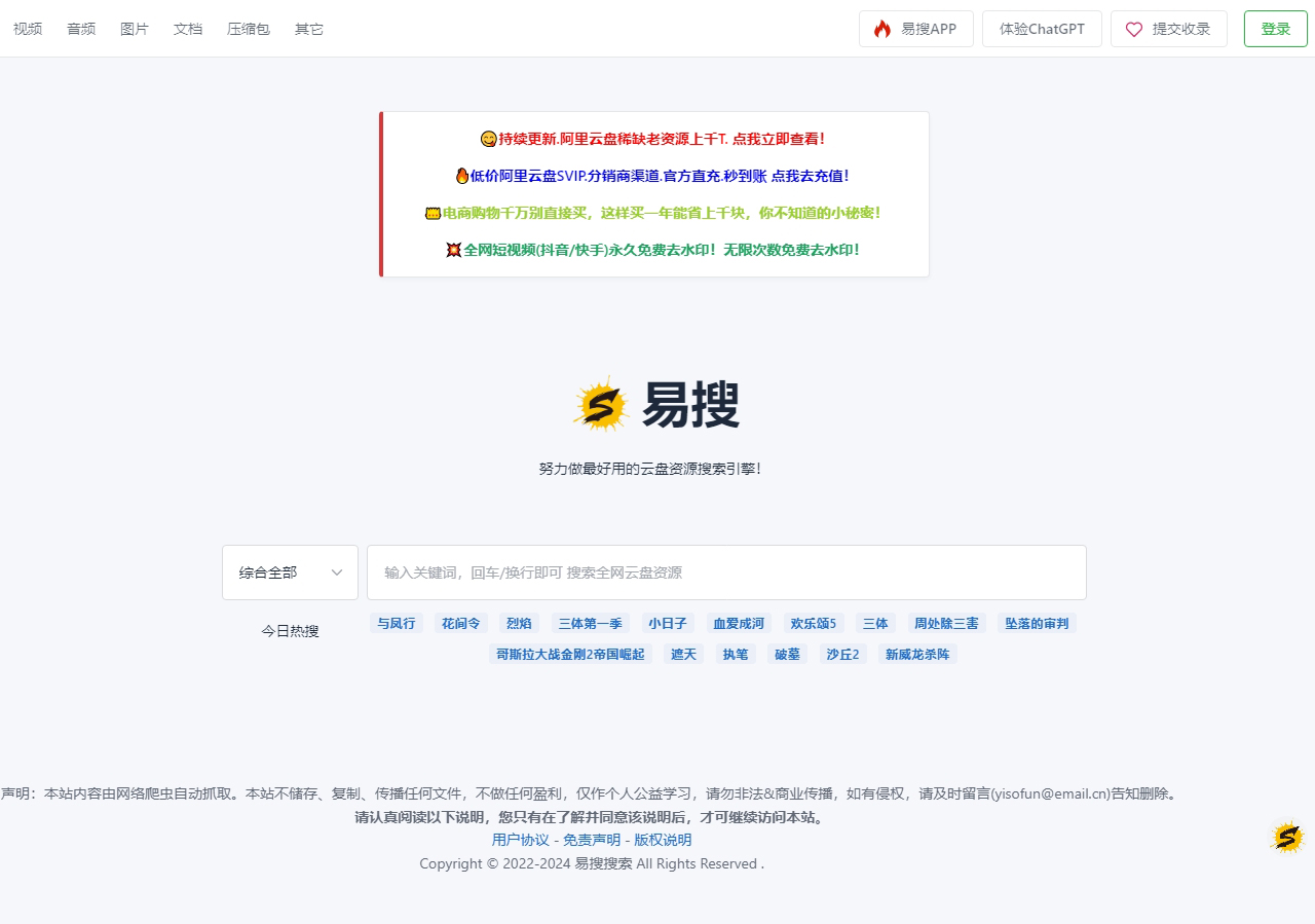 易搜