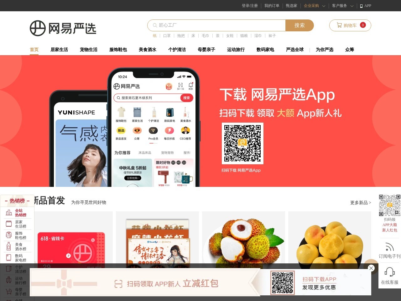 網易嚴選