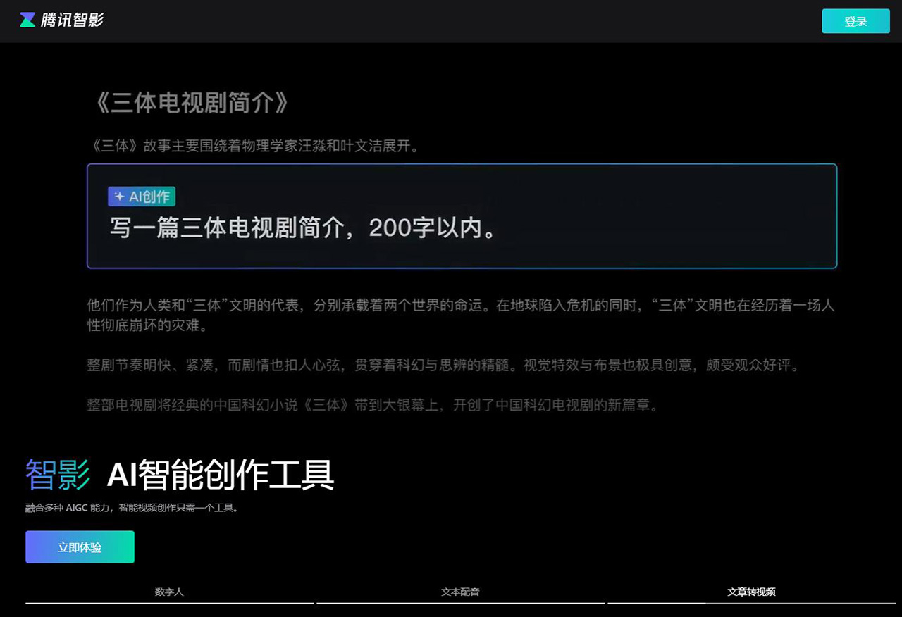 騰訊智影