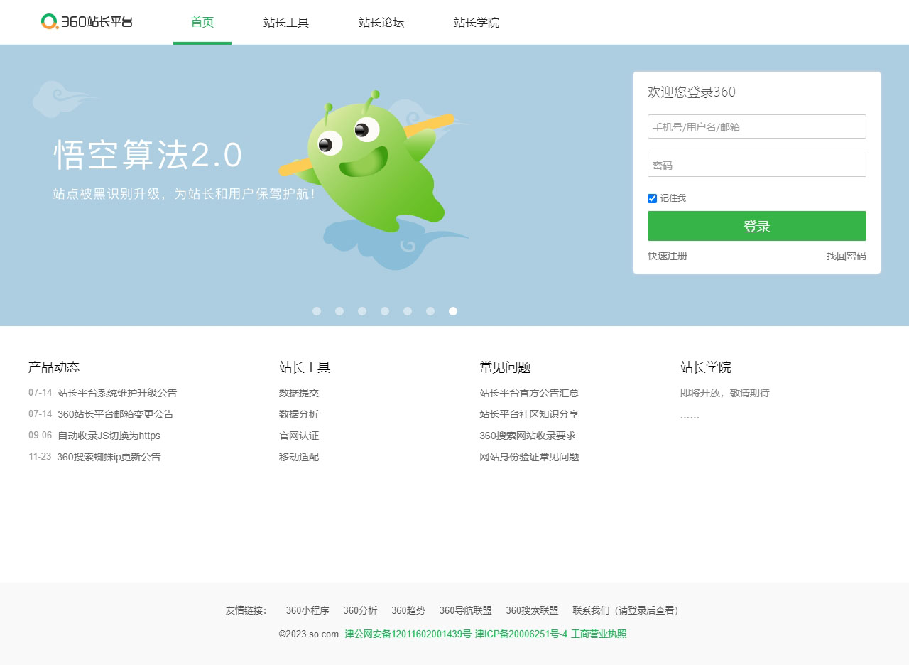360站長平臺